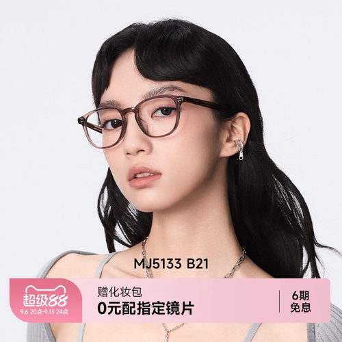陌森素颜黑框眼镜架MJ5133