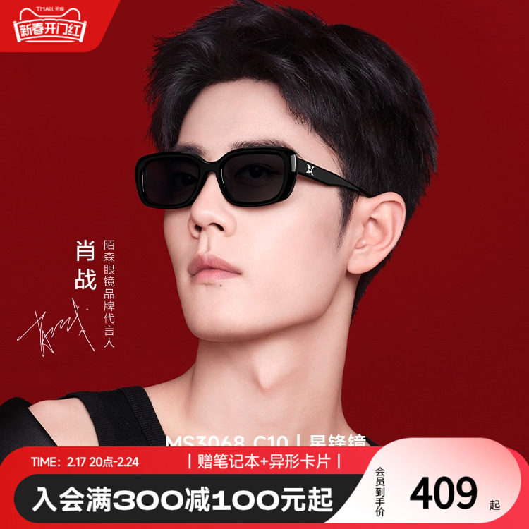 【星锋镜】陌森墨镜女肖战同款小方框防紫外线偏光太阳镜男MS3068