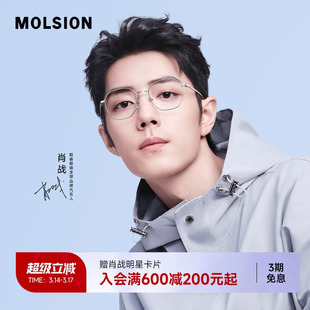 【斯文镜】陌森肖战同款近视眼镜框男女可配度数防蓝光镜架MJ7177
