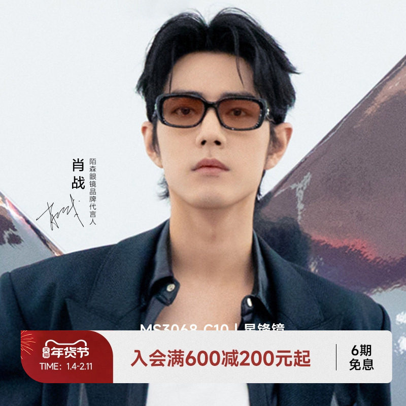 陌森肖战同款眼镜窄框近视墨镜女高级感防紫外线偏光驾驶太阳镜男