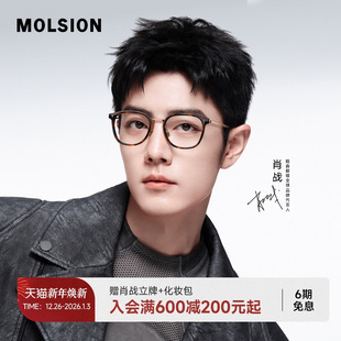 陌森眼镜框肖战同款 近视可配度数女大框显瘦轻质钛光学镜架MA6055