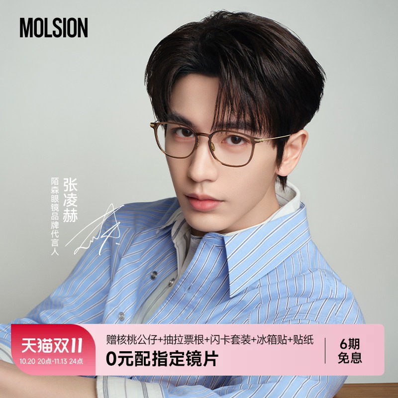 【双11狂欢】张凌赫同款陌森眼镜框男女近视可配度数镜片架MJ5175
