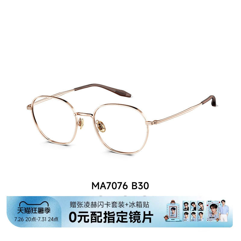 陌森眼镜框男女款MA7076