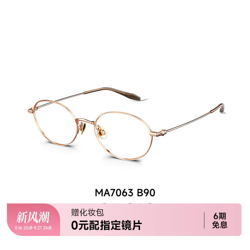陌森眼镜框男女款MA7063