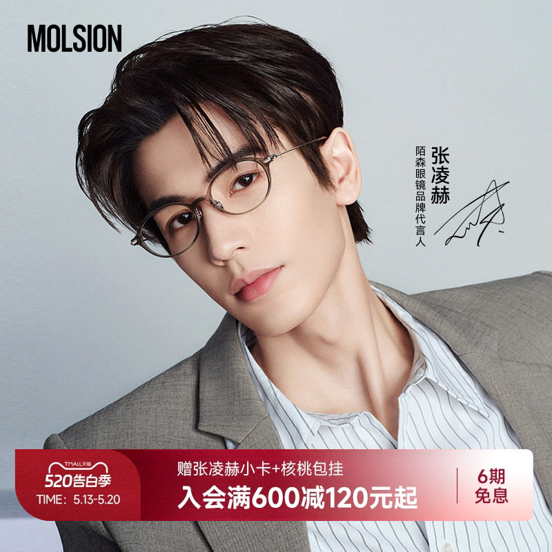 张凌赫同款520礼物陌森书呆子眼镜椭圆框近视可配度数钛MJ5178