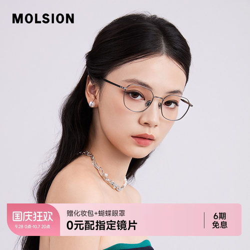 陌森近视眼镜框轻盈钛框