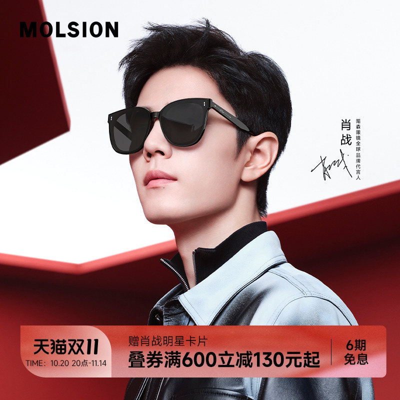【星光镜】陌森眼镜肖战同款偏光太阳镜男防晒墨镜女高级感MS3025