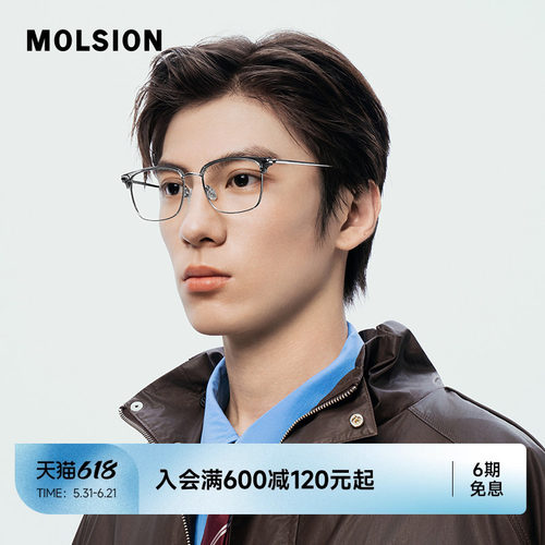 陌森近视眼镜框轻盈钛框