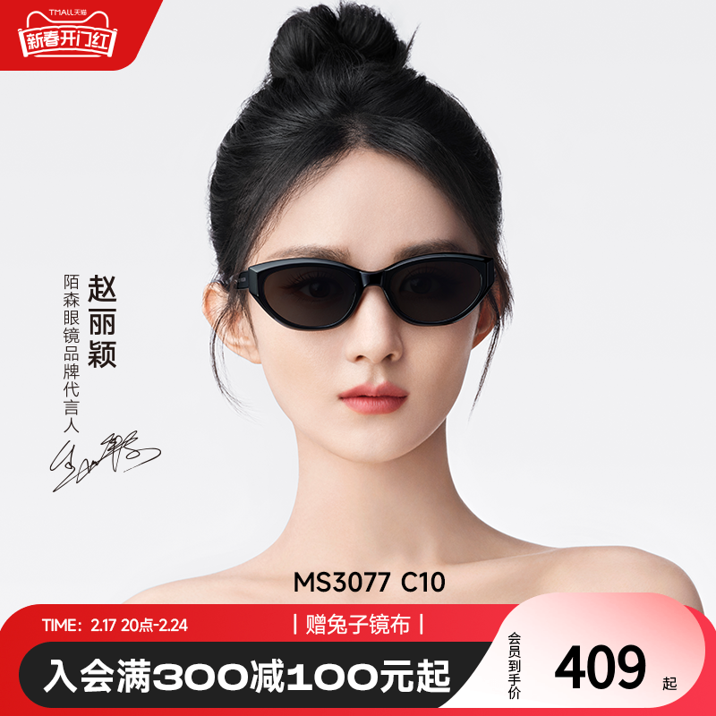 陌森眼镜赵丽颖同款偏光墨镜女新款窄框猫眼太阳镜高级感女MS3077