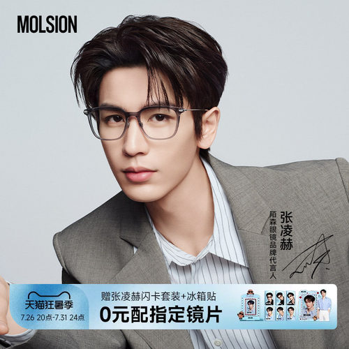 陌森优等生近视眼镜MJ5177
