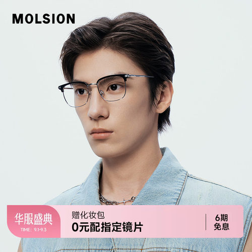 陌森防蓝光轻质钛架斯文商务半框