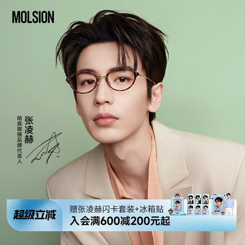 陌森眼镜书呆子椭圆框MA6080
