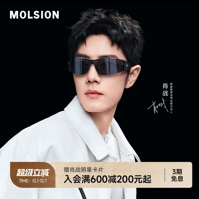 陌森眼镜2025新品未来感发箍墨镜