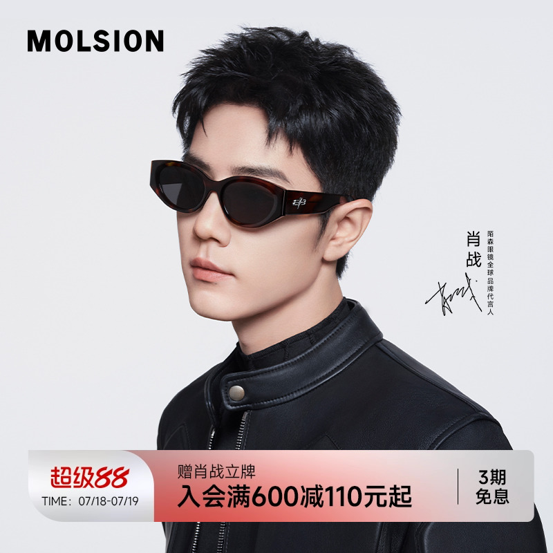 【四周年纪念款】陌森糖果镜2025新品肖战同款防晒偏光墨镜MS3123