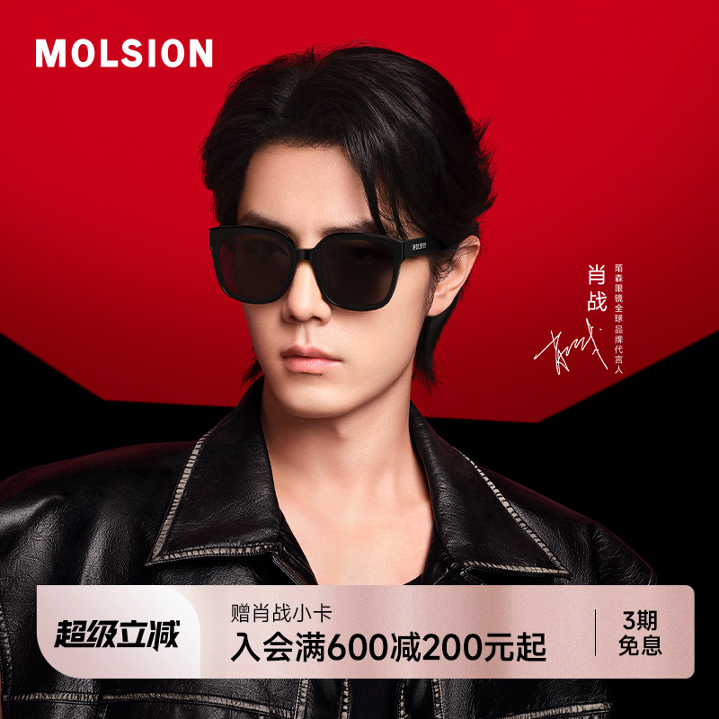 陌森眼镜高级感墨镜女款肖战同款方框偏光防紫外线太阳镜男MS3087