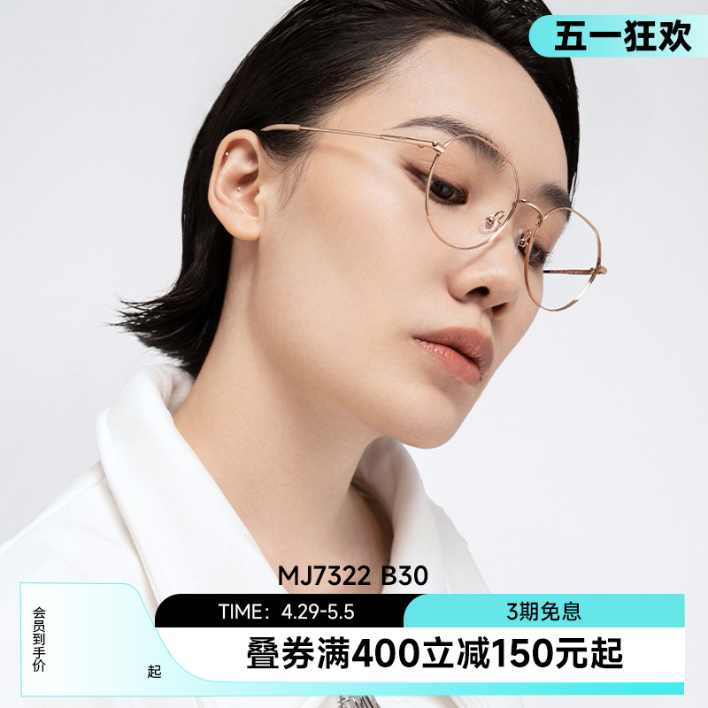 陌森眼镜男女款潮流小框眼睛近视可配高度数防蓝光镜片架MJ7322