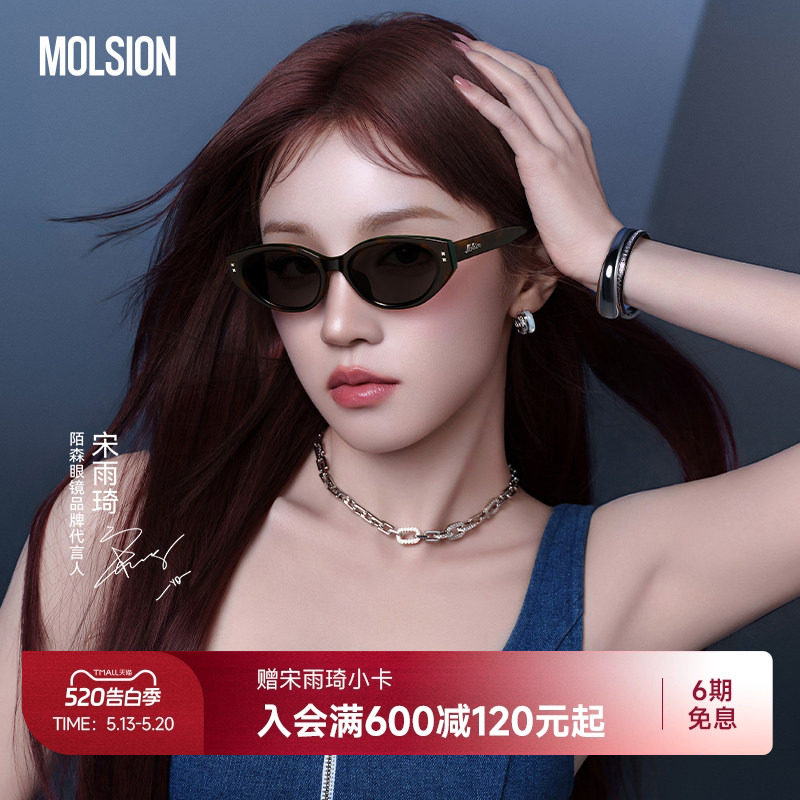 【宋雨琦同款】520礼物陌森墨镜女款糖果镜猫眼防晒太阳镜MS31