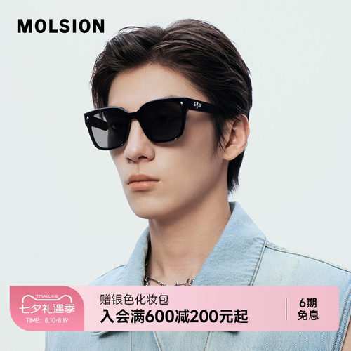 陌森眼镜太阳镜新款温润质感板材