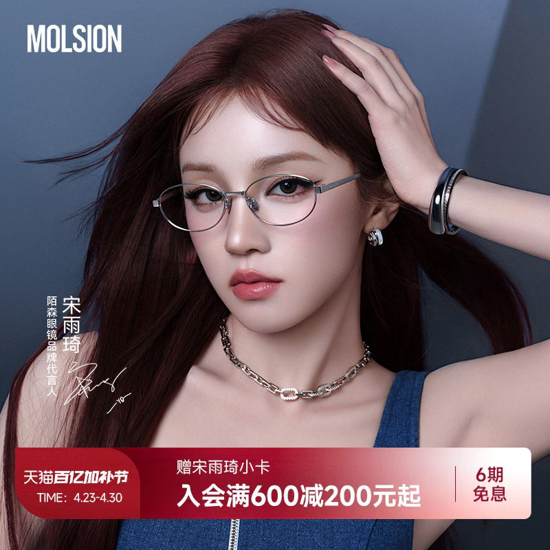 【宋雨琦同款】陌森近视眼镜框书呆子女款可配度数光学镜架MA7006