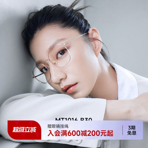 陌森金丝眼镜框轻钛架