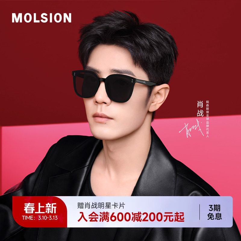 【颜值镜】陌森太阳镜男款新款偏光防晒开车墨镜高级感女士MS3052