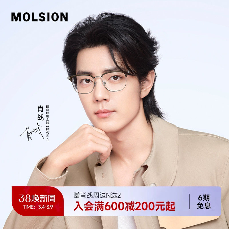 陌森半框眼镜肖战同款男近视可配度数斯文眉架钛金属光学镜MA6036