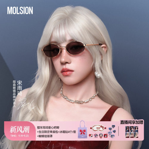 【宋雨琦同款】陌森月光镜26新品墨镜防晒紫外线复古太阳镜MS7172