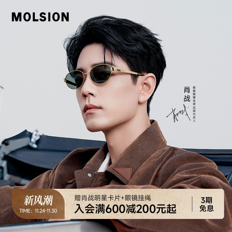 陌森新品偏光墨镜防紫外线太阳镜