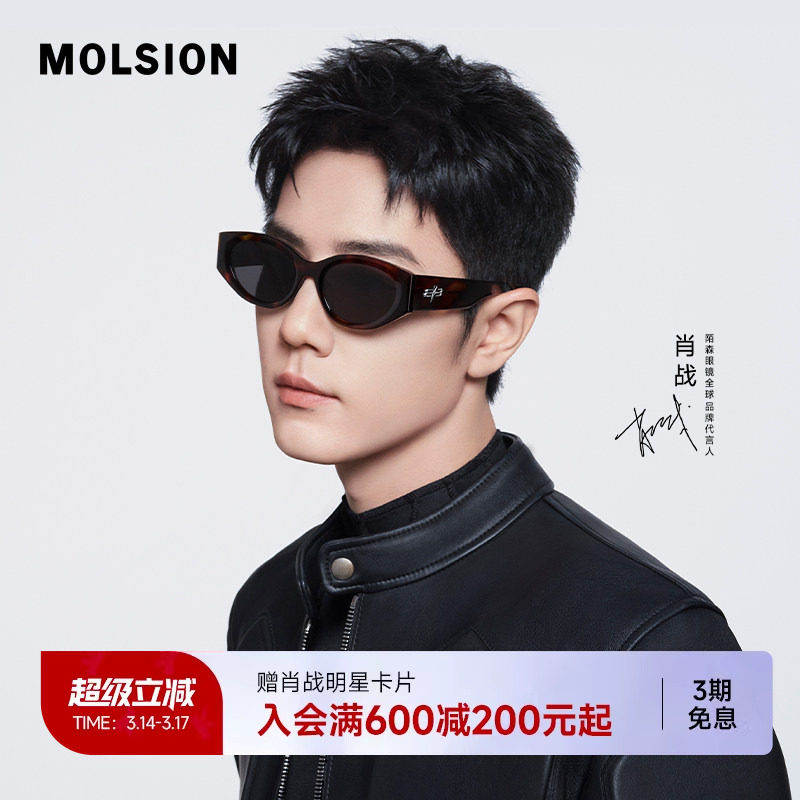【四周年纪念款】陌森糖果镜2025新品肖战同款防晒偏光墨镜MS3123