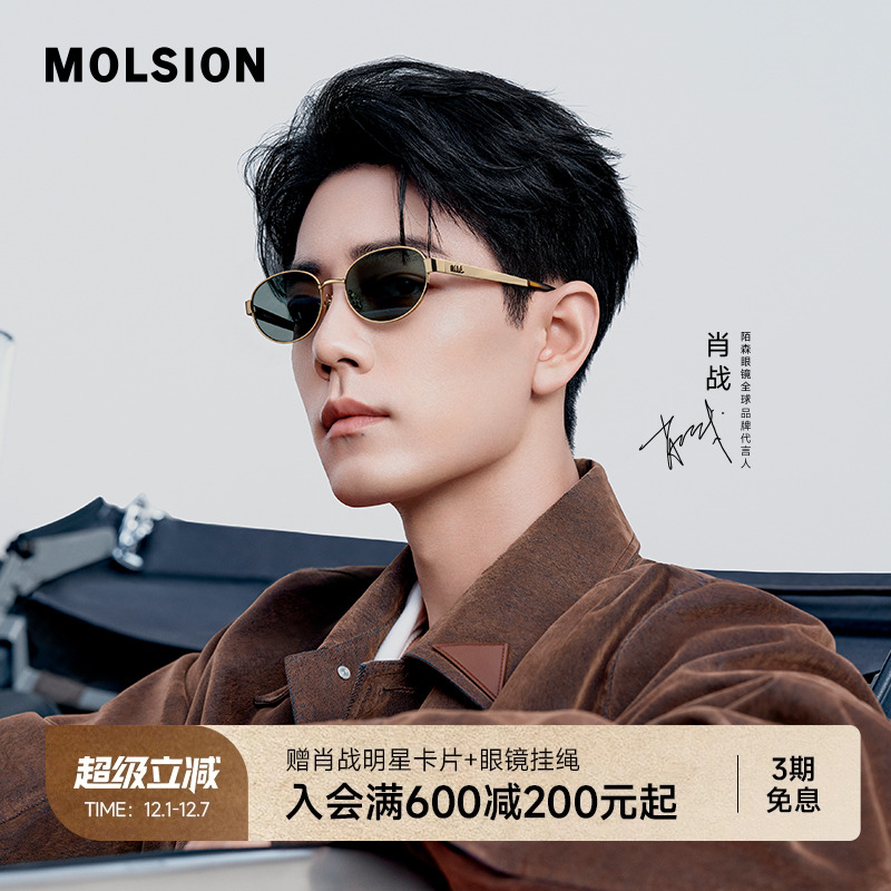 陌森新品偏光墨镜防紫外线太阳镜
