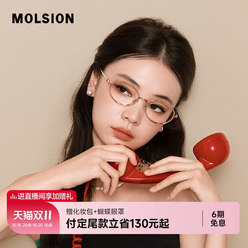 【双11预售】陌森蛋仔镜眼镜椭圆框钛架女款防蓝光光学镜MA6037