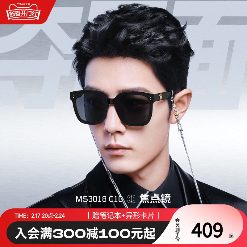 【焦点镜】陌森眼镜肖战同款男士偏光太阳镜防紫外线墨镜女MS3018