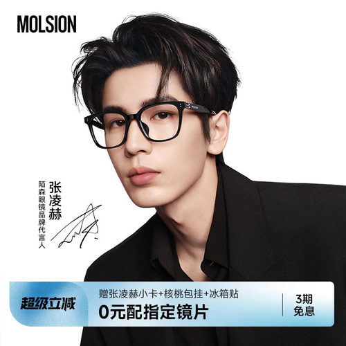 陌森近视眼镜框MJ5180