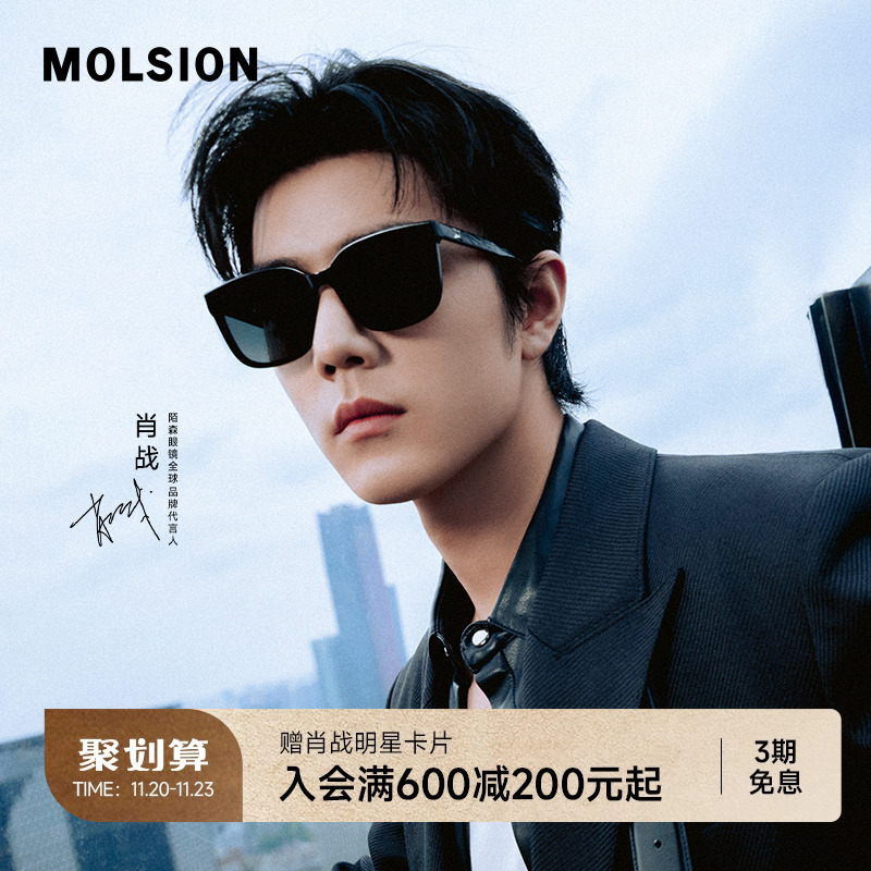 【星斓镜】陌森墨镜男女款高级感肖战同款方框偏光太阳镜潮MS3070