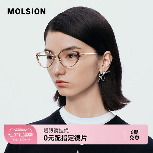 陌森防蓝光轻质钛架猫眼眼镜框
