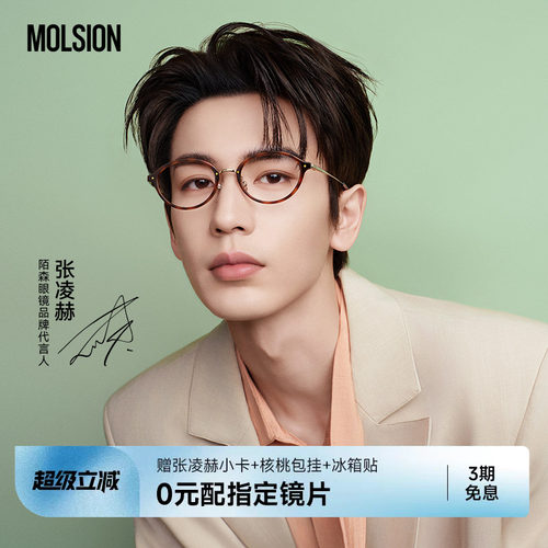 陌森眼镜书呆子椭圆框MA6080