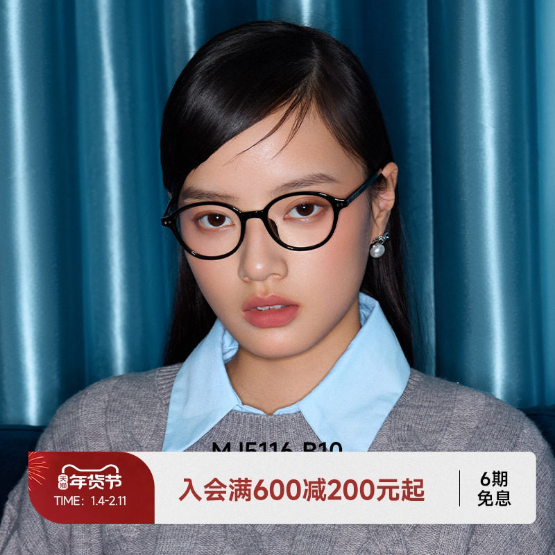 陌森眼镜框女款近视可配高度数防蓝光素颜减龄学院风镜片架MJ5116,ZIPPO/瑞士军刀/眼镜,定制成品光学镜,淘宝优惠券,粉丝福利购,淘宝优惠卷