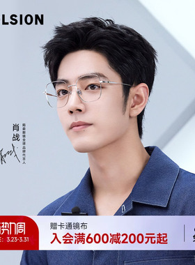 【悦颜镜】陌森眼镜肖战同款大框可配度数近视镜架MJ7307&MJ7290