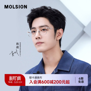 大框可配度数近视镜架MJ7307&MJ7290 陌森眼镜肖战同款 悦颜镜