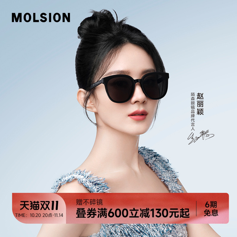 Molsion/陌森防紫外线偏光墨镜女