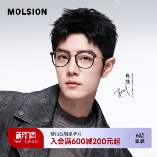 陌森眼镜框肖战同款近视可配度数女大框显瘦轻质钛光学镜架MA6055