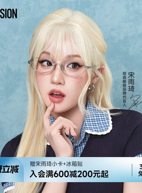 【宋雨琦同款】陌森眼镜椭圆框男女近视可配度数防蓝光学镜MO6020