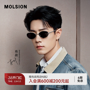 【肖战同款首发】陌森月光镜26新品墨镜防晒防紫外线太阳镜MS7172
