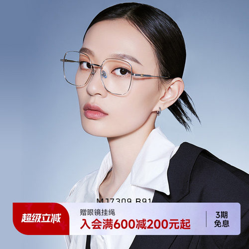 陌森X双生系列显瘦大框眼镜