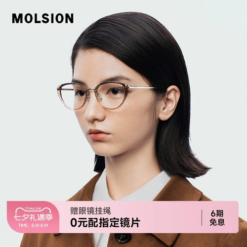 陌森防蓝光轻质钛架猫眼眼镜框