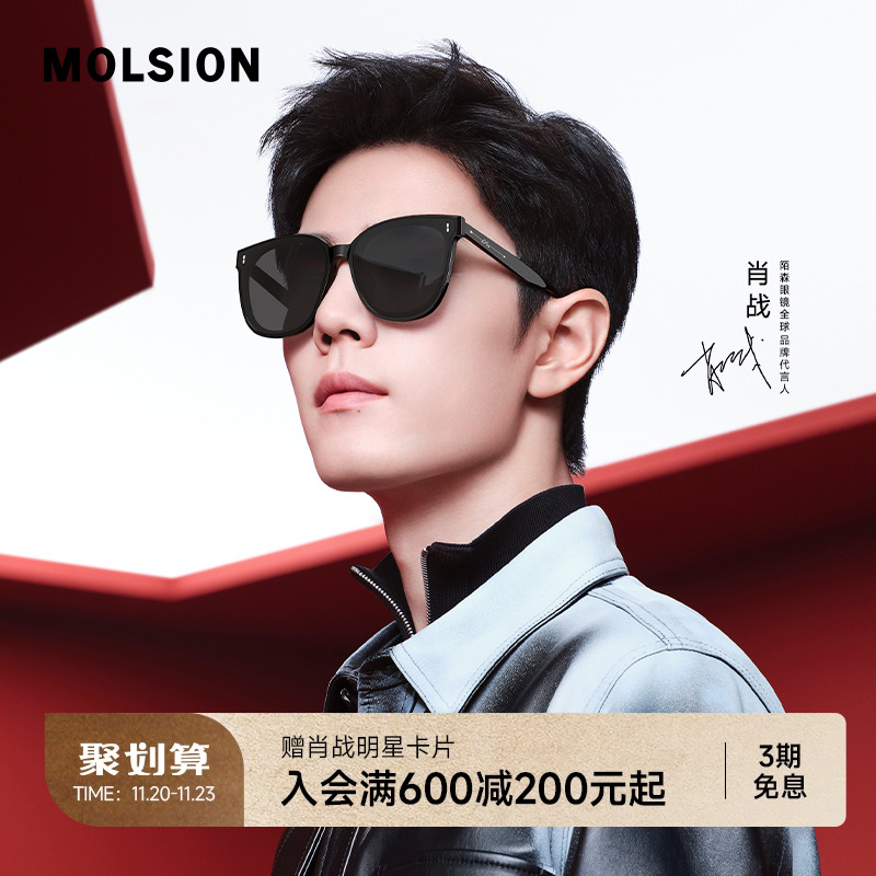 【星光镜】陌森眼镜肖战同款偏光太阳镜男防晒墨镜女高级感MS3025