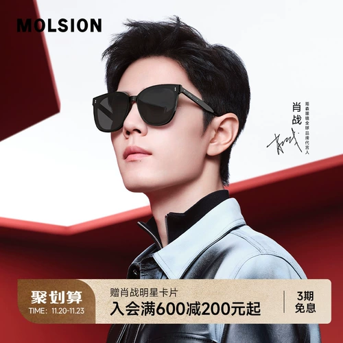 [Зеркало Starlight] Mosen очки Сяо Чжан То же поляризованные солнцезащитные очки мужские солнцезащитные солнцезащитные очки женщин высокого класса MS3025
