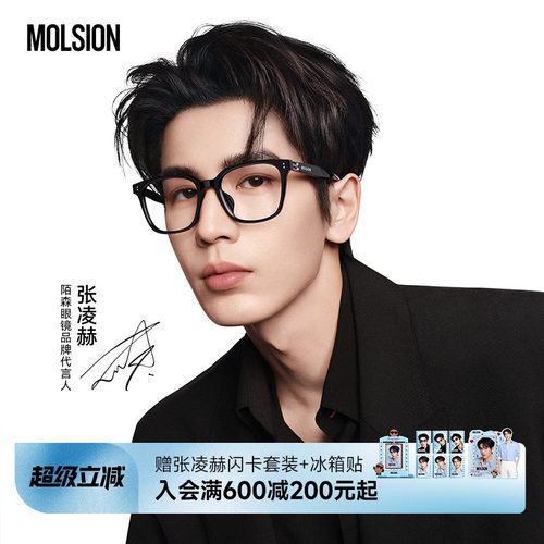 陌森近视眼镜框MJ5180