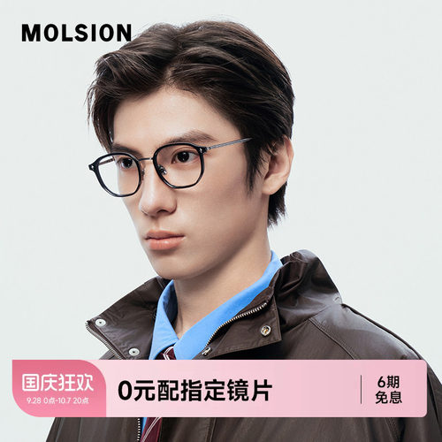 陌森近视眼镜框MA6058