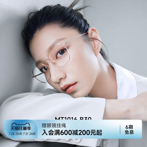 陌森金丝眼镜框轻钛架